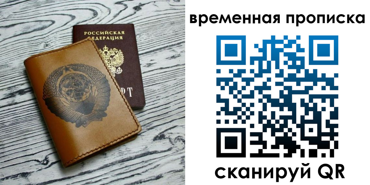 прописка для работы в Усмани