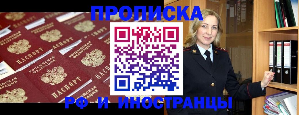 купить прописку в Усмани