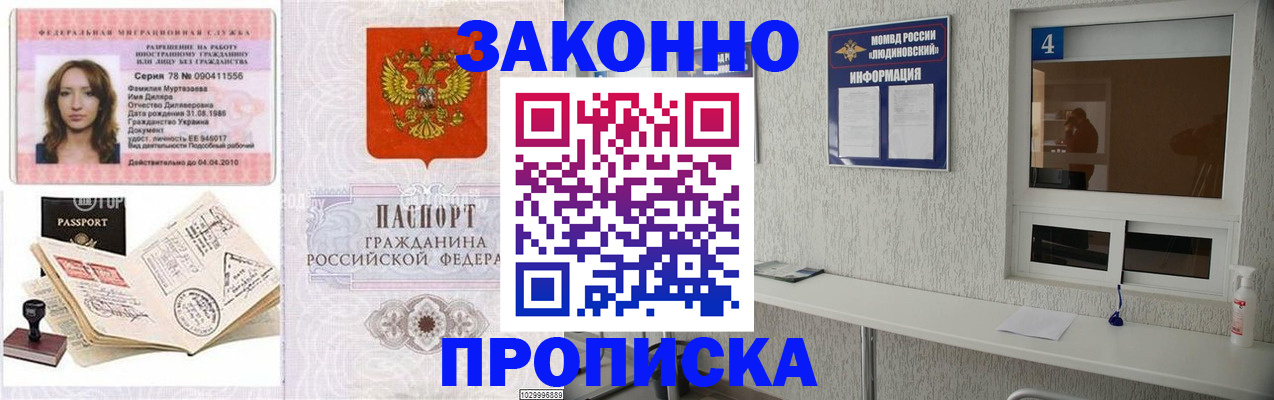 прописка в квартире в Усмани