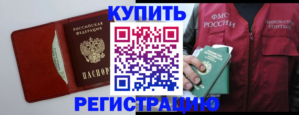 временная прописка в Усмани