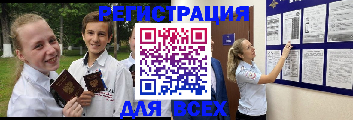 прописка для работы в Усмани